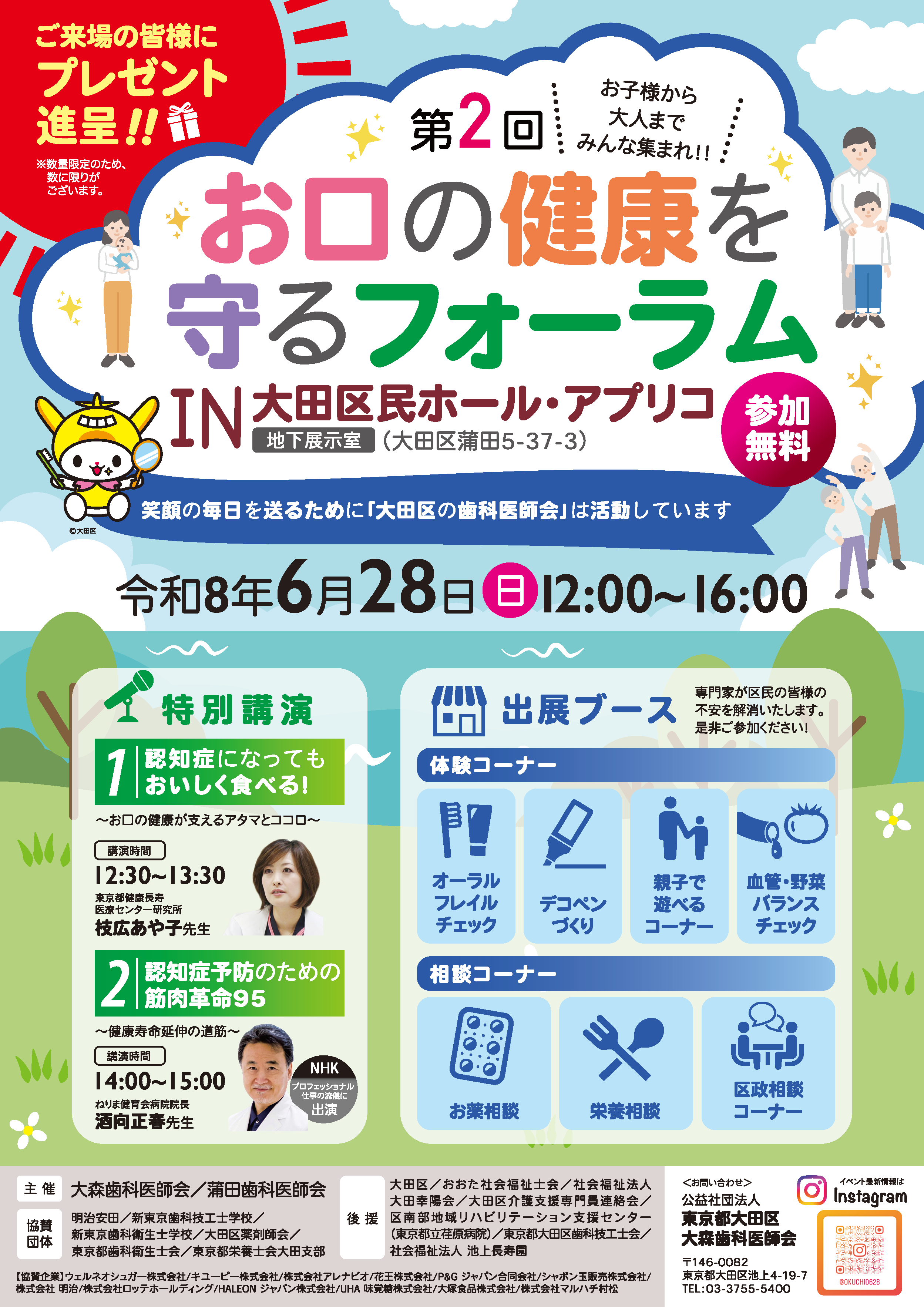 6月28日(日) お口の健康を守るフォーラム開催のポスター