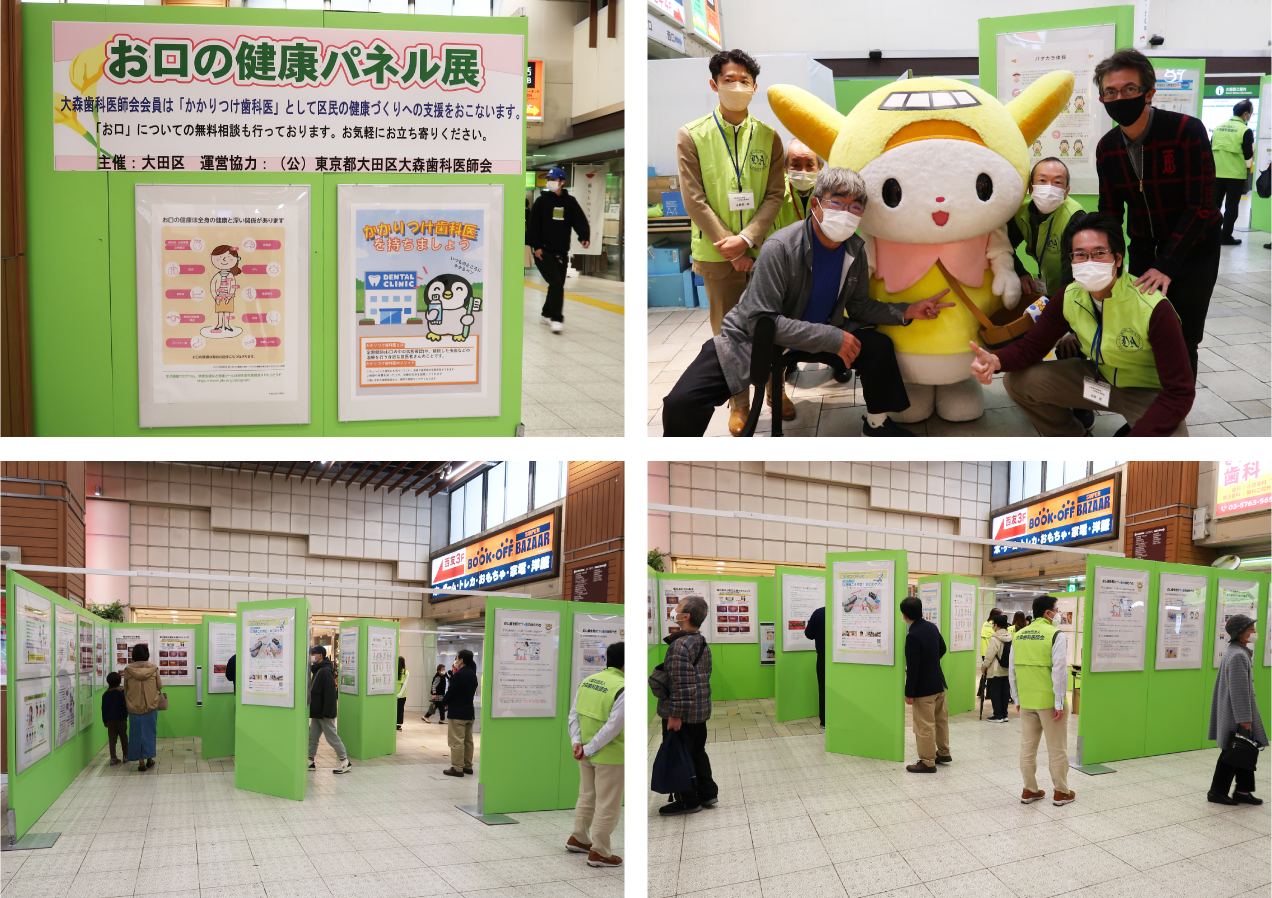 お口の健康パネル展